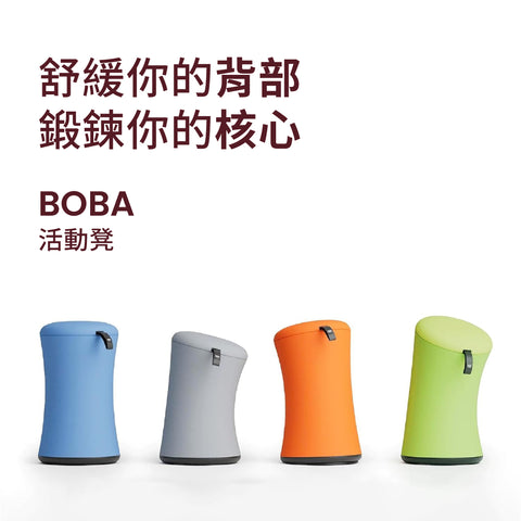 BOBA 動態平衡椅