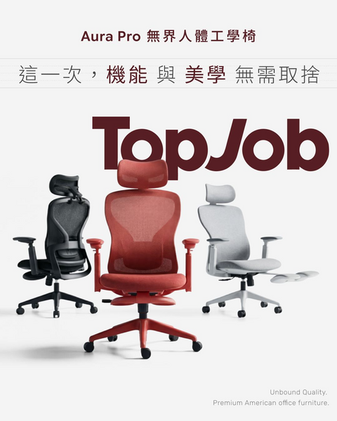 AURA PRO 無界人體工學辦公椅